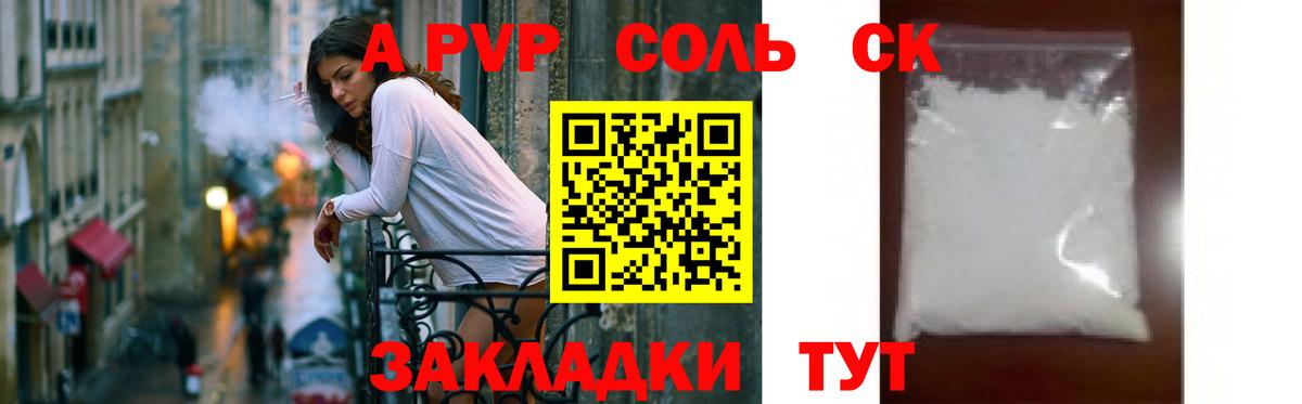A PVP  Alpha PVP кристаллы  Вход с VPN  A-PVP крисы CK  где купить наркотик  Краснодар 