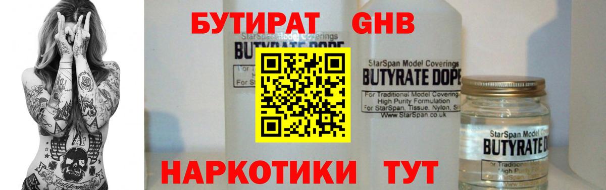 БУТИРАТ Butirat Краснодар