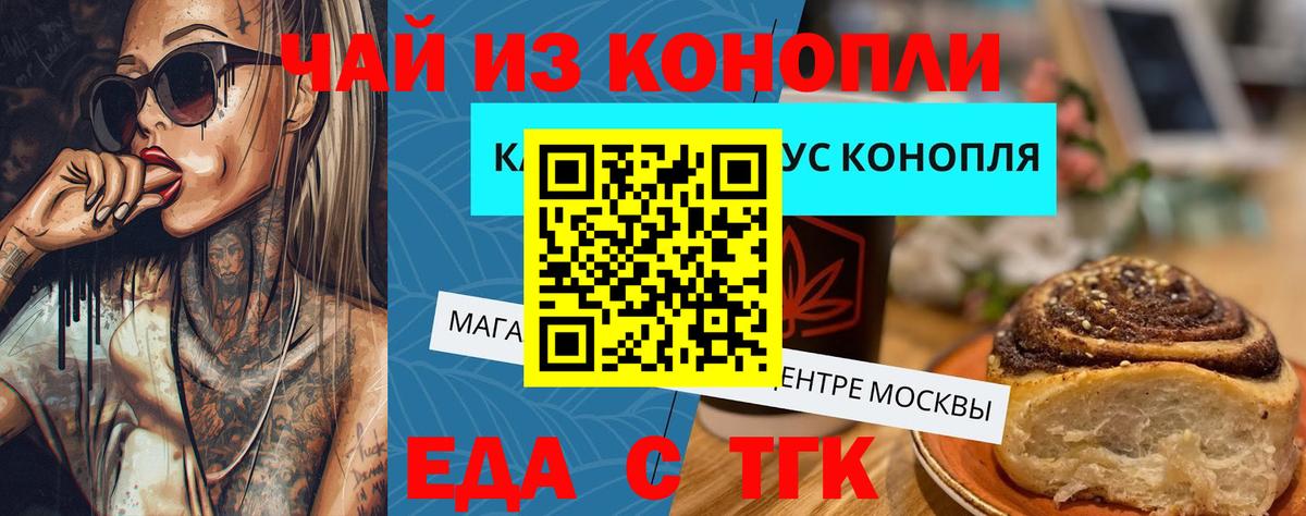 Печенье с ТГК марихуана  Вход с VPN  Краснодар 
