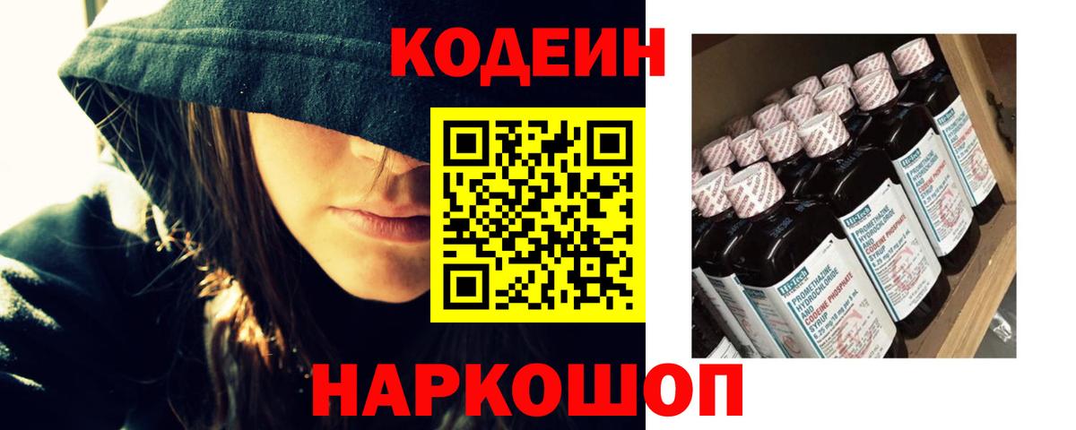 Краснодар  Кодеиновый сироп Lean напиток Lean (лин)  Вход с VPN 
