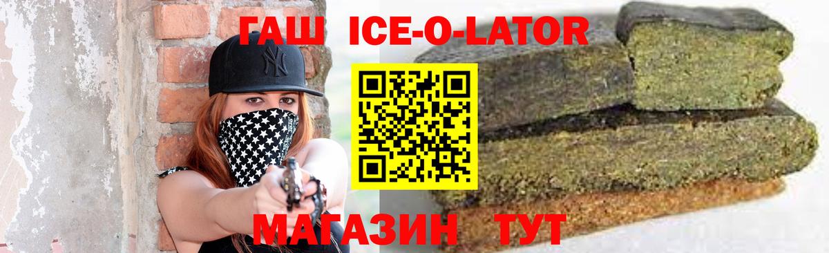 ГАШИШ ice o lator Краснодар
