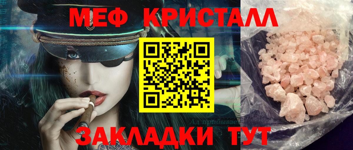 Краснодар  МЯУ-МЯУ кристаллы  Меф 4 MMC  Меф  Вход с VPN 