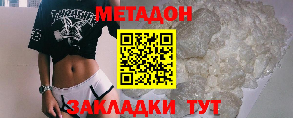 Краснодар  МЕТАДОН белоснежный  Вход с VPN  МЕТАДОН methadone 